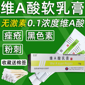 维a酸乳膏楚舒