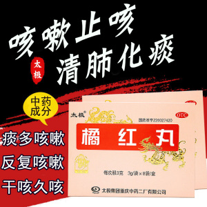 止咳药咳嗽药止咳化痰清肺化痰感冒咳嗽痰多喉咙痒干咳久咳橘红丸