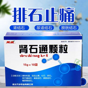 肾石通颗粒10袋/盒用于治疗肾结石排石药膀胱结石输尿管结石化石排石
