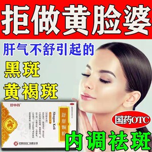 舒肝颗粒疏肝理气