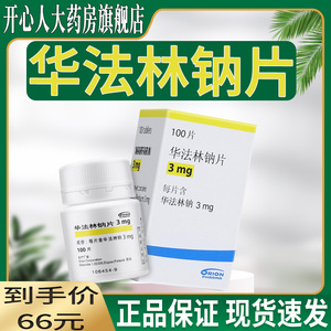 正品单盒包邮】orion marevan华法林钠片芬兰进口抗凝药深静脉血栓肺