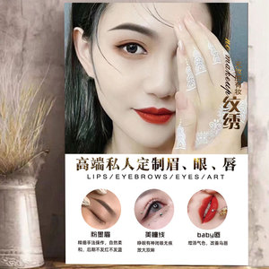 纹绣广告海报眉眼唇宣传画美甲美睫海报宣传图眉毛图片墙壁画挂图
