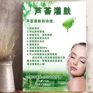 芦荟灌肤图片美容宣传画装饰画祛痘脸部美容院芦荟灌肤海报广告图