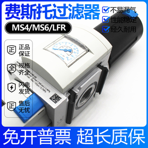 FESTO费斯托过滤减压阀 MS6/MS4-LFR-1/4-D6-D7-CRM-ERM-CRV-AS