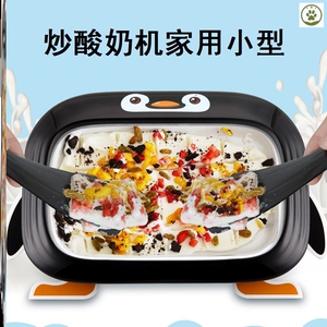炒酸奶机家用小型迷你自制炒冰淇淋机炒冰盘免插电网红炒冰机儿童