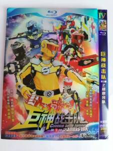 巨神战击队3第三部之超救分队 高清真人动漫 dvd碟片光盘 3d