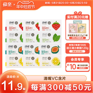 【清嘴】含片6.9g缤纷盒装柠檬蜜瓜绿茶草莓味压片糖休闲零食