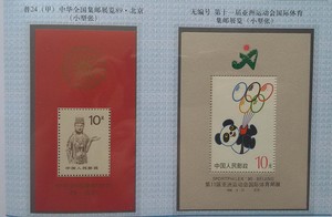 【普通邮票】普24红佛新中国邮品普通邮票十品小型张 单个价