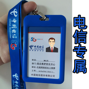中国电信工作证5g挂绳电信工牌定制工号牌pvc 移动联通工作证卡套