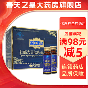 海王金樽 牡蛎大豆肽肉碱口服液50ml*8瓶