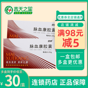 脉血康胶囊信邦