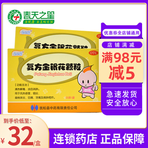 金银花颗粒儿童