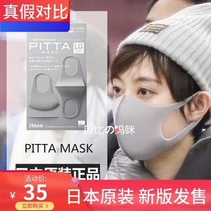 新款日本pittamask口罩黑灰男女防晒花粉透气海绵可水洗明星同款