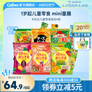 卡乐比儿童零食1岁起日本进口小吃健康蔬菜薯条虾条组合小包装4条