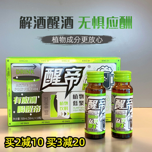 醒酒饮品
