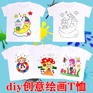 儿童绘画白色t恤衫幼儿园亲子手工diy涂色空白短袖手绘纯棉文化衫