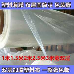 1米1.5米2米2.5米3米宽双层圆桶状塑料薄膜加厚塑料布透明包装膜