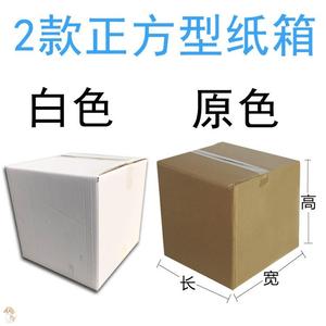 大号硬瓦楞纸箱子长正方形牛皮纸盒大正方体空白色盒子包装盒白盒