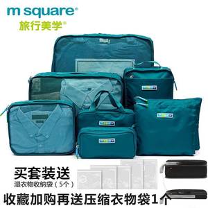 msquare行李箱收纳袋旅行收纳套装内衣衣物分装整理包防水洗漱包