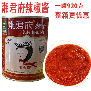 湘君府妹子辣椒酱剁椒香辣下饭菜调味拌面调料920g罐装餐饮商用