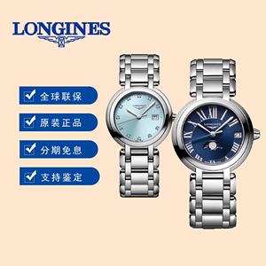 Longines浪琴手表女正品心月相罗马镶钻贝母瑞士时尚石英钢带女表