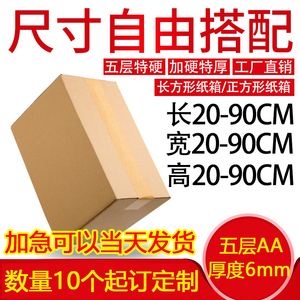 搬家纸箱包装定制少量20/25/30/35/40/50长正方形定做小批量加硬