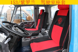 适配东风153紫罗兰1230大货车专用驾驶室全包皮革座套坐垫套装饰