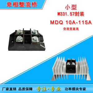 MDQ小型单向整流桥10A25A30A 50A60A90A100A12V24V变电小牛充电