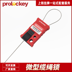 洛科微型缆绳锁可调节伸缩式绝缘钢丝锁工业能量隔离锁具上锁挂牌