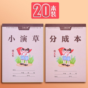 日本购数学分成算数本幼儿园一年级分解本演草本子儿童h小学生统