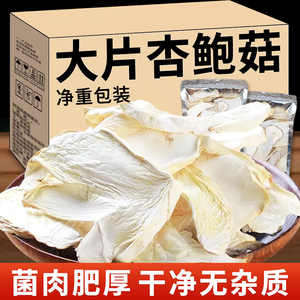 杏鲍菇干货云南山珍大片煲汤炒菜红烧食用菌农家特产干贝菇500克