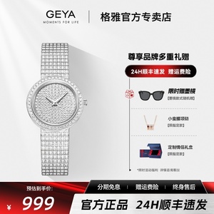 GEYA格雅手表女品牌正品满钻简约气质女士手表十大品牌石英女表
