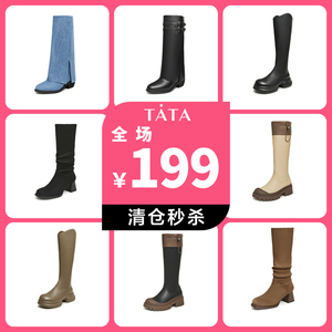 【断码清仓】Tata他她2023新长靴女非质量问题不退一口价捡漏