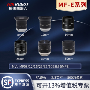 海康工业镜头 MF-E系列 MF-0824/1224/1618/2518/3518/5028M-5MPE