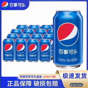 百事可乐330ml*24罐整箱经典原味碳酸饮料旗舰店同款易拉罐装汽水