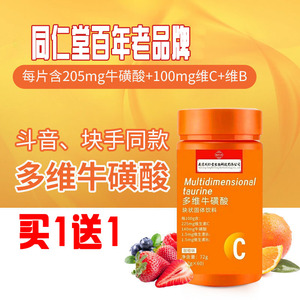 诺特兰德牛黄磺维生素b族多维牛磺维酸片牛磺维c减维生片斗维素b2