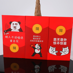 新年纸质加厚红包个性创意趣味搞笑百万眼神表情包长方形平放红包