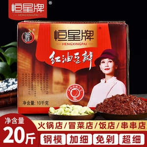 恒星牌加细免剁红油豆瓣酱10kg纸箱四川郫县特产商用炒菜香辣椒酱