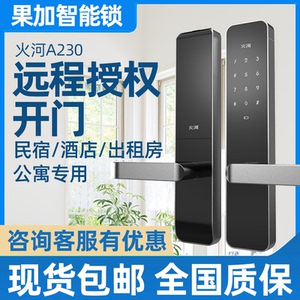 智能锁a220密码锁自如蛋壳长租公寓防盗民宿远程手机管控门锁0人付款