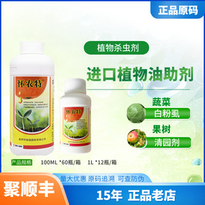 怀农特100ml 1l 植物油助剂展着番茄烟粉虱白粉病助剂 d-柠檬烯