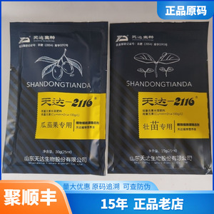 000人付款淘宝天达2116壮苗灵瓜茄果叶菜花生豆专用防冻叶面肥黄瓜
