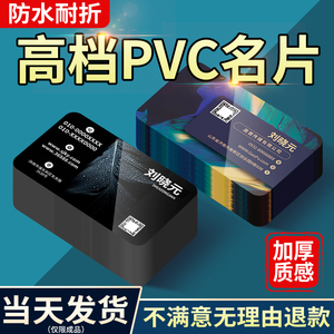 PVC名片定制高档制作名片订做防水设计个性创意公司商务磨砂双面塑料材质印明片印刷个人二维码透明卡片定制