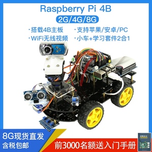 树莓派4B智能小车机器人套件raspberry3B+WiFi摄像头AI视频python