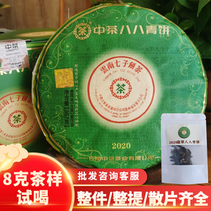 茶样8克/2020中茶翡翠班章八八青饼普洱生茶88青勐海饼茶