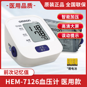 欧姆龙电子血压计hem-7126家用上臂式全自动量血压测量仪器