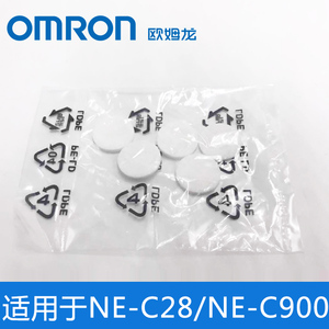 欧姆龙雾化棉过滤棉片原装配件适用NE-C28/NE-C900/c30/c801/c802