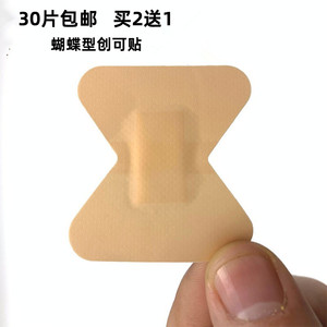 30片防水肤色蝴蝶型关节贴 止血贴 指尖贴 指甲贴创可贴 创口贴