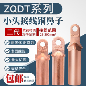 小头铜鼻子DT ZQDT断路器空开专用空开铜接头紫铜接线端子铜耳