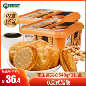 朱蒂丝花生酱饼干