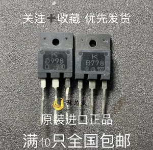 b778 d998大功率三极管2sb778 2sd998音频功放配对管原装进口拆机